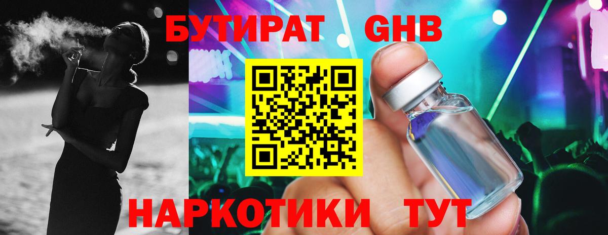 Бутират бутандиол Нягань
