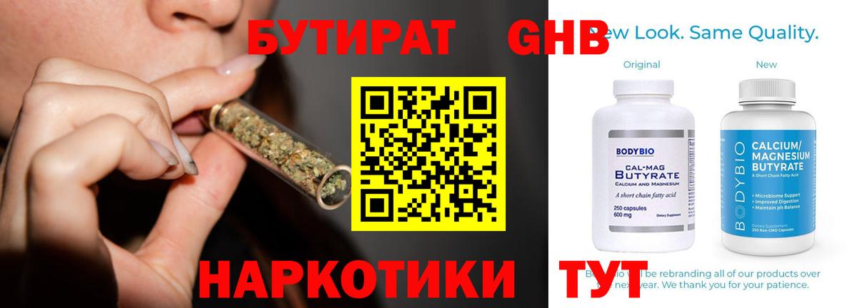 Нягань  БУТИРАТ  Вход с VPN  БУТИРАТ 1.4BDO 