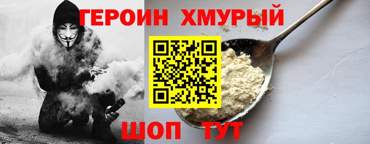 Нягань  ГЕРОИН хмурый  Вход с VPN 